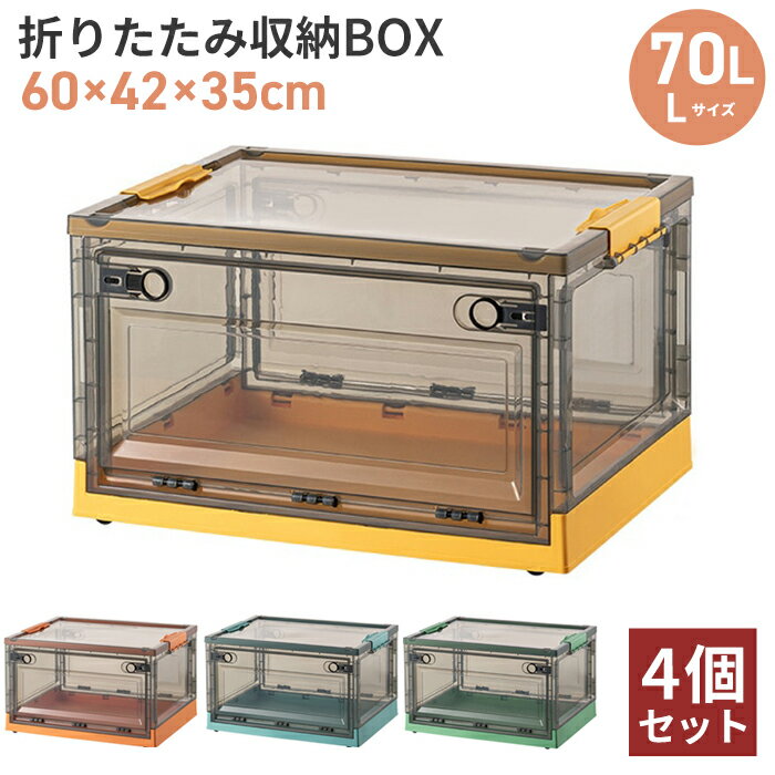 楽天Labbing store4個セット 折りたたみ 収納ボックス 70L Lサイズ フタ付き キャスター付き 積み重ね 収納ケース 収納箱 コンテナボックス コンパクト 横開き 衣類 収納 ボックス 小物 おもちゃ箱 ベッド下 大容量 おしゃれ 送料無料 ###箱737-###