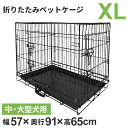 ペットケージXL 折りたたみ 大型犬用 中型犬用 トレー付き ペット ケージ ペットゲージ 折りたたみ 犬 ケージ 小屋 サークル 猫 サークルケージ 屋内 キャットケージ 室内 犬小屋 室内用 屋内用 ネコ ねこ 安い 送料無料 ペットケージ8004