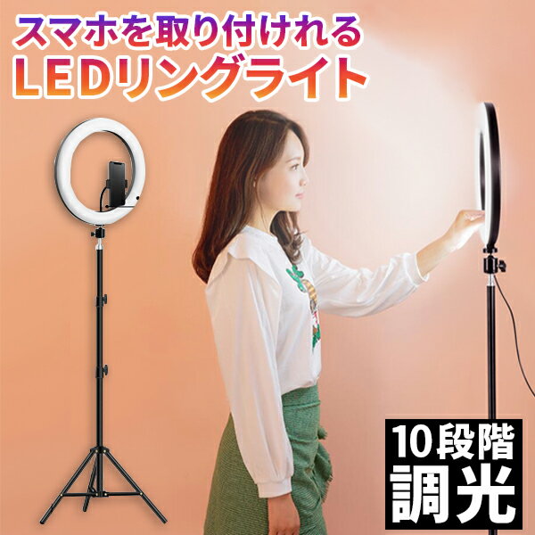 調光LEDリングライト 26cm LEDリングライト スマホ 撮影用照明 自撮り棒 自撮りスタンド 化粧ライト 自撮り補助光 10段階調光可能 3モード ビデオ撮影用 写真撮影 角度調整 美顔 自撮り SNS ライブ 生放送 Youtube tiktok インスタ【送料無料】###照明BGD-10C三脚◆###のサムネイル