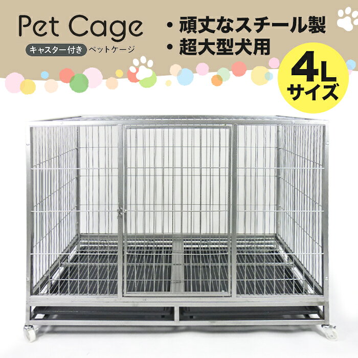 ペットケージ 超大型 4L 160×94×112cm ペットサークル ペットゲージ ドッグサーク...
