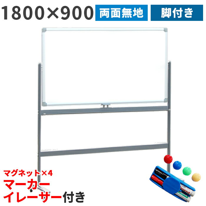 楽天市場】ホワイトボード 脚付き 1800 900の通販 楽天市場】ホワイトボード 脚付き 1800 900の通販