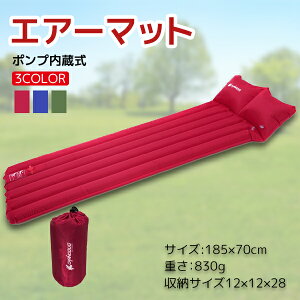 エアーマット レジャー キャンプ マット 折りたたみ キャンピング ベッド コット 内蔵ポンプ 手動膨張式 浮揚可能 厚手 簡易ベッド 防水 車中泊 収納バッグ付き テント泊 キャンプ用寝具 シュラフマット 寝袋 マット 防災 送料無料 ###マット8602###通販格安セール情報 楽天 通販