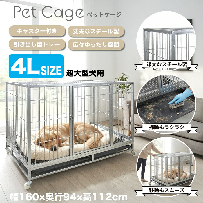 ペットケージ 超大型 4L 160×94×112cm ペットサークル ペットゲージ ドッグサーク...