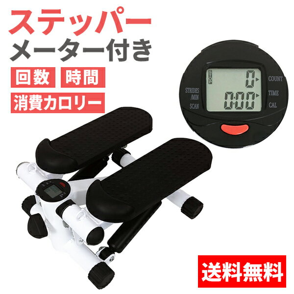 ステッパー ダイエット器具 上下ステップ運動 有酸素運動 ダイエット フィットネス トレーニング 健康器具【送料無料】###ステッパーX105黒###