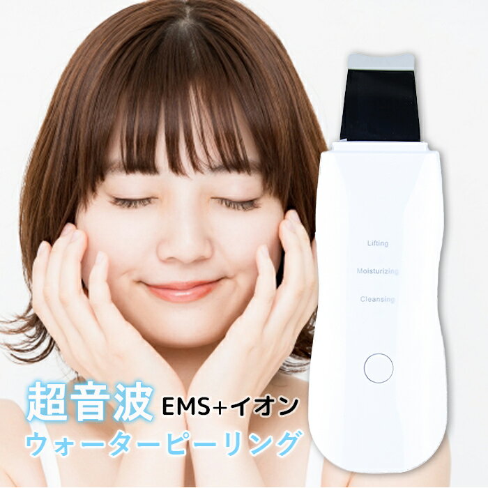 ウォーターピーリング 美顔器 EMS リフトアップ クレンジング 毛穴ケア 化粧水 浸透 洗顔 ニキ ...