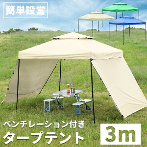 タープテント 3m ワンタッチタープテント 簡単 大型 軽量 日よけ 日除け ベンチレーション UVカット 防水 収納ケース付き ペグ付き おしゃれ アウトドア レジャー キャンプ バーベキュー イベント用 運動会 花見 送料無料 ###テントBF30X30###