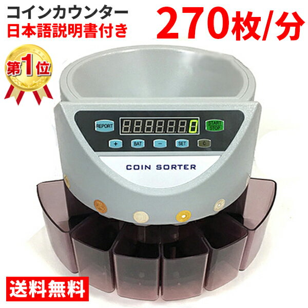 【楽天ランキング1位】高速コインカウンター 日本語説明書付 硬貨計数機 COIN COUNTER マネーカウンター コインソーター 硬貨カウンター自動計算コインカウンター 送料無料 ###コインカウンター650###のサムネイル