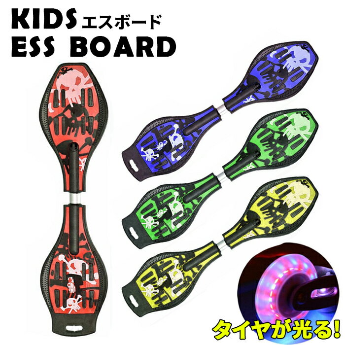 ESSBoard エスボード スケボー キャスターボード おもちゃ 玩具 キッズ 子供 自宅 アウトドア 小学生 プレゼント###エスボードドクロ###