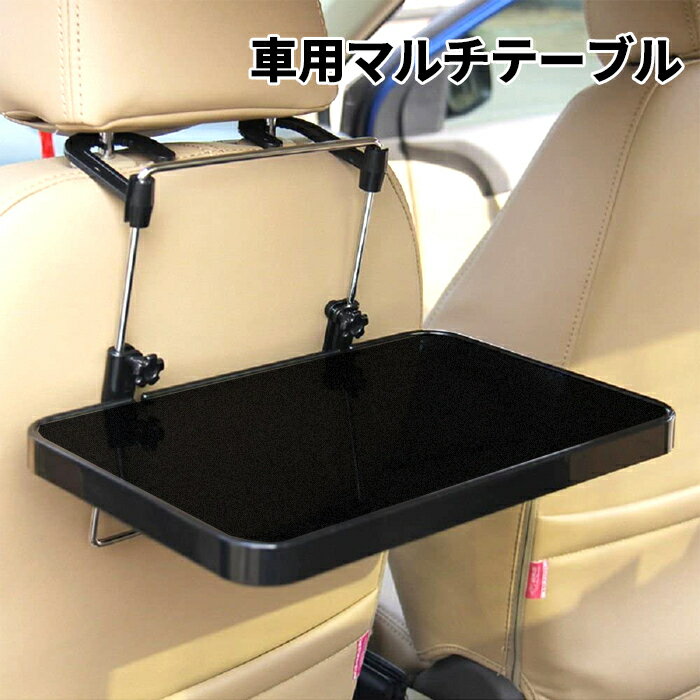 車載用 テーブル トレイ マルチテーブル 簡易テーブル 運転席 後部座席 折りたたみ リアトレイ ドリンクホルダー付き 車内 デスク 机 ドライブ アウトドア 車中泊【送料無料】###机SD-1504-BK###のサムネイル