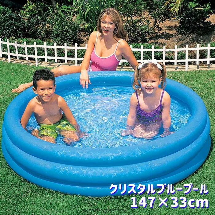 ビニールプール 丸型プール 147×33cm 3気室 家庭用 プール エアープール 円形 幼児プール 子供用 キッズ 大型 ベビープール ベランダ 自宅 マンション 屋外 リゾート お庭 バルコニー 水遊び ファミリープール 家庭 子供【送料無料】###ブループール58426###