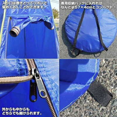 着替えテント 高さ190cm ワンタッチテント 着替え テント ワンタッチ 着替え用テント プライベートテント 簡易テント 簡易シャワールーム 防災 トイレテント 簡易 更衣室 フェス アウトドア キャンプ 海 防災【送料無料】###着替えテントYZP### - Image 3