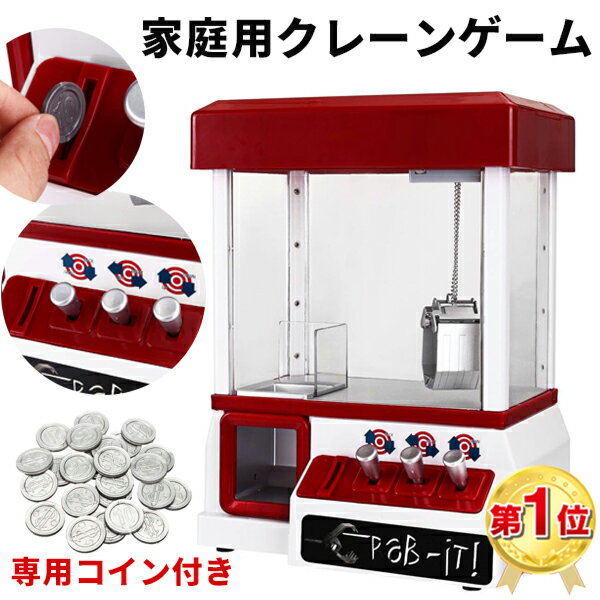 楽天ランキング1位獲得！クレーンゲーム プレゼント おもちゃ 玩具 クレーン キャッチャー 本体 景 ...