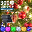 LEDイルミネーション 300球LED イルミネーション ストレート ソーラー ソーラー充電 屋外 防滴 クリスマス 飾り オーナメント 工事不要【送料無料】#...