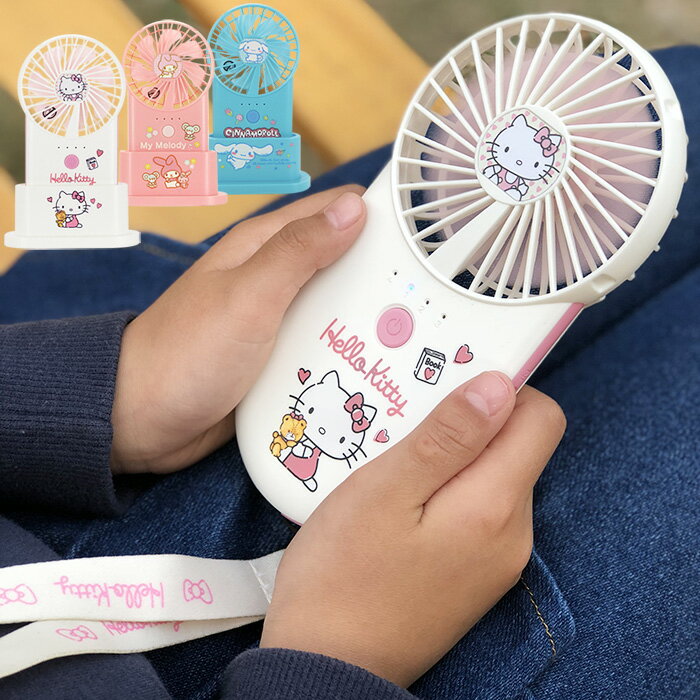 扇風機 ハンディファン スタンド付き キティ マイメロディ シナモン ハローキティ HELLO KITTY サンリオ 軽量 USB 充電 卓上 扇風機 おしゃれ 静音 ミニ扇風機 携帯用 充電式 ミニファン 手持ち扇風機 USBファン【送料無料】###ファンHDF-02-###のサムネイル
