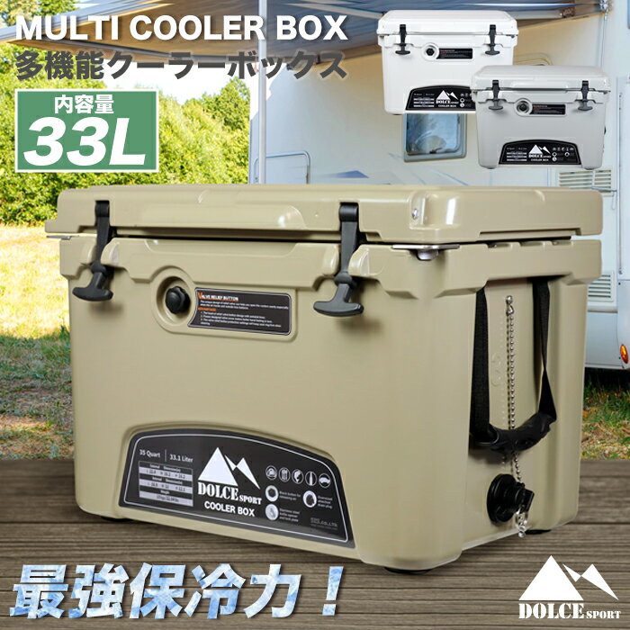 クーラーボックス 大型 33.1L ハードクーラーボックス クーラーBOX クーラーバッグ 頑丈 密閉 断熱 保冷 アウトドア BBQ キャンプ 釣り バーベキュー 運動会 海水浴 スポーツ Dolce Sport おしゃれ###ボックスB-35###