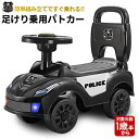 【レビュー投稿で特典付き！】乗用玩具 足けり パトカー US ポリス 足こぎ 背もたれ 転倒防止 ストッパー付 車 自動車 乗り物 乗れる ベビーウォーカー 手押し車 室内 外 外遊び 歩行練習 脚力 バランス感覚 屋外 遊具 キッズ 子供【送料無料】###パトカーPC-2021黒###