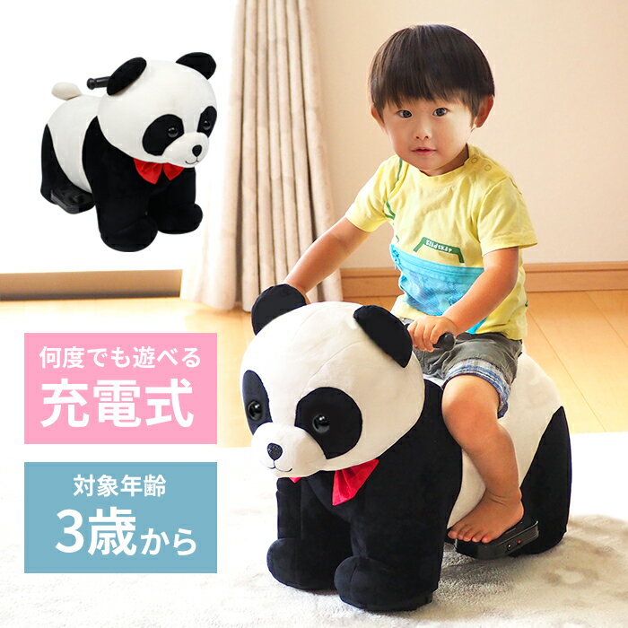 電動乗用パンダ 充電式 アニマルバイク 動物のりもの どうぶつ ぱんだバイク 乗用玩具 電動乗用カー おもちゃ 子供 子ども かわいい おしゃれ プレゼント インテリア テーマパーク 遊園地 送料無料 ###乗用パンダDS8050###のサムネイル