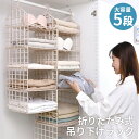 吊り下げ 収納ラック 5段 クローゼット 収納 棚 カゴ ボックス ハンガー ラック 収納ラック 入れ物 収納ケース 整理整頓 衣類 小物 帽子 カバン タオル...