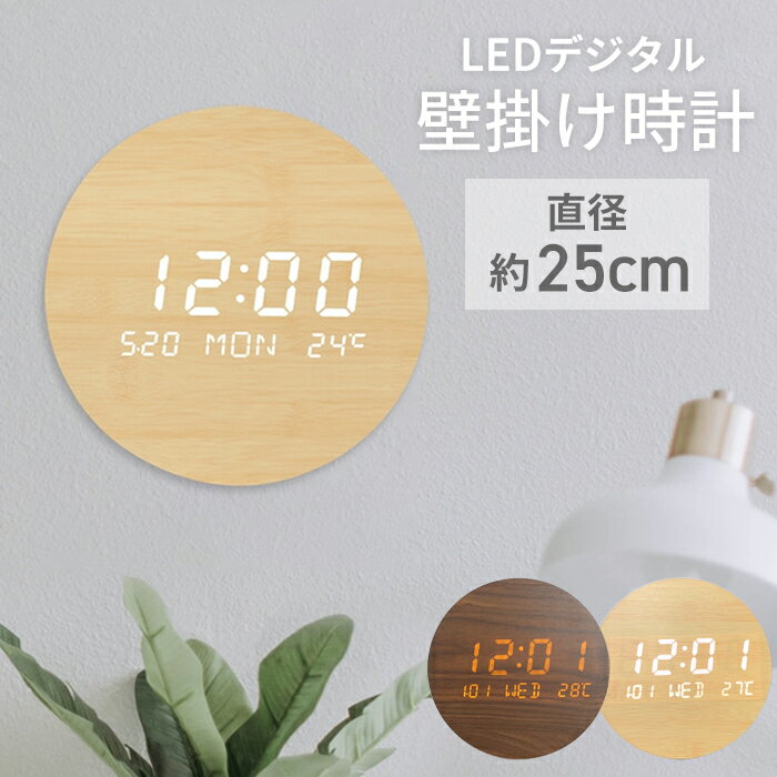 掛け時計 インテリアクロック デジタル LED ウッド リビング かわいい レトロ 北欧 木目調 アンティーク 時計 クロック 壁掛け時計 静音 壁掛 時計 見やすい デジタル時計 ledデジタル時計 インテリア 送料無料 ###時計EC-W085-###