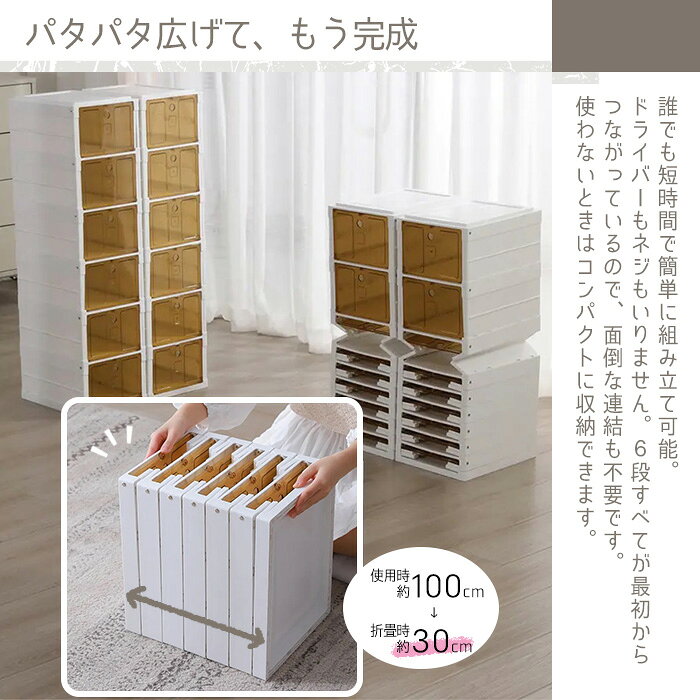 シューズボックス 6足 幅26.5cm 高さ99.5cm 折りたたみ 扉付き 6段 スリム シュー...