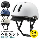 CE認証 自転車 ヘルメット 大人用 レディース 女性 メンズ おしゃれ 自転車ヘルメット ジュニア 超軽量 通気性 調整 通学用 通勤 サイクル つば つば付...