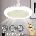 LEDライト サーキュレーター シーリングファン シーリングファンライト 扇風機 LED照明 小型 ファン付き E26 脱衣所 洗面所 トイレ キッチン 玄関 天井 調光 電球色 昼白色 ソケット 引っ掛け …