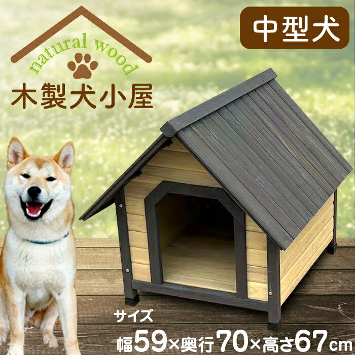 楽天市場】犬小屋 屋外（横幅（cm）横幅：50 ～ 59.9cm）（犬