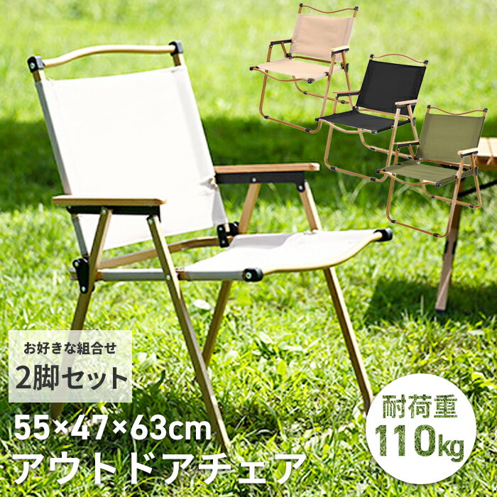 2脚セット アウトドアチェア 折りたたみ椅子 チェア 木目 ローチェア キャンプ イス アウトドア チェアー 折りたたみ 背もたれ付 バーベキュー 初心者 BBQ 公園 運動会 レジャー 屋外 室内 おしゃれ 人気 軽量 送料無料 ###チェアKMTY-###のサムネイル