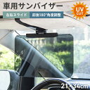 サンバイザー 車 日除け スライド バイザー スクリーン フロント 日よけ 紫外線 UVカット サンシェード カーバイザー 車用サンシェード 車用サンバイザー スライドバイザー 大型 ミニバン トラック 車 バイザー 送料無料 バイザーSD-2305