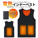 電熱インナーベスト バッテリー付き S〜6XL対応 電熱ベスト ヒート 電熱 フリース 超軽量 密着 膨れない 薄手 大きいサイズ スーツ インナー ホット ベ...
