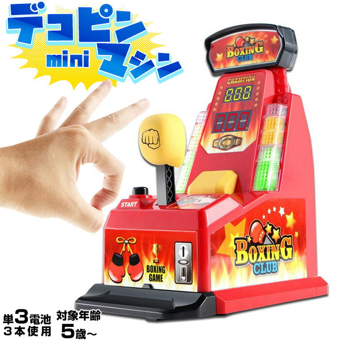 デコピンマシン 専用カード付き パンチングマシン デコピン測定マシーン デコピンゲーム デコピンパンチゲーム クリスマス 誕生日 ギフト プレゼント 子ども おもちゃ 楽しい デコピンパンチング ゲーム マシン デコピンボクシング 送料無料 ###パンチマシンWS5368###