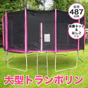 トランポリン 大型 16Ft 直径487cm 安全セーフティネット付 昇降ハシゴ付 保護ネット 落下防止 大型トランポリン ダイエット 美脚 筋力 大きい アス...