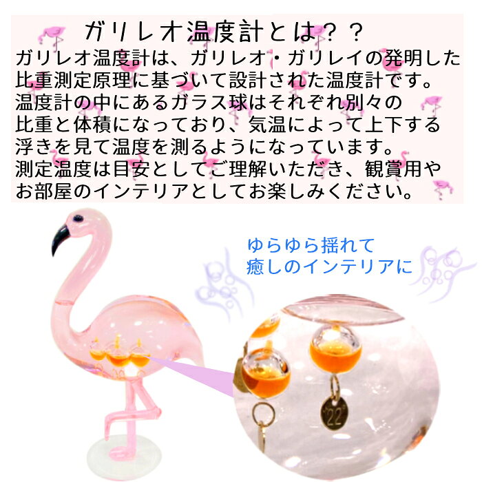 ガリレオ温度計 フラミンゴ ガラスフロート温度計 インテリア ガラス 木製 おしゃれ ナチュラル 北欧 浮き球 サイエンス 科学 ギフト プレゼント ガリレオ 温度計 オブジェ クリスマス 新築祝い ギフト 友人 誕生日プレゼント 結婚祝い 贈り物 送料無料 ###温度計GAG2301### [2]