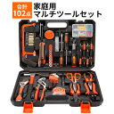 工具セット 102点セット ツールボックス ホームツールセット 家庭用 日曜大工 DIYセット 家具組み立て 自転車 作業道具セット 収納ケース付き 工具箱 家庭用 おしゃれ 収納 工具入れ DIY 自動…