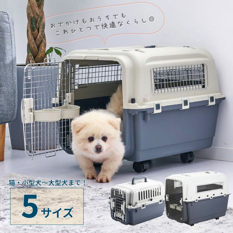 キャリーケース 犬用 猫用 お出かけ 旅行 通院 犬 ペットキャリー エアトラベルキャリー コンテナ ペット用 クレート 飛行機 ドライブ 猫 ハードキャリー 小型犬 ペットキャリー おでかけ ドライブ 散歩 小型犬用 大型犬用 ペットゲージ 送料無料 ###ペットキャリー450###