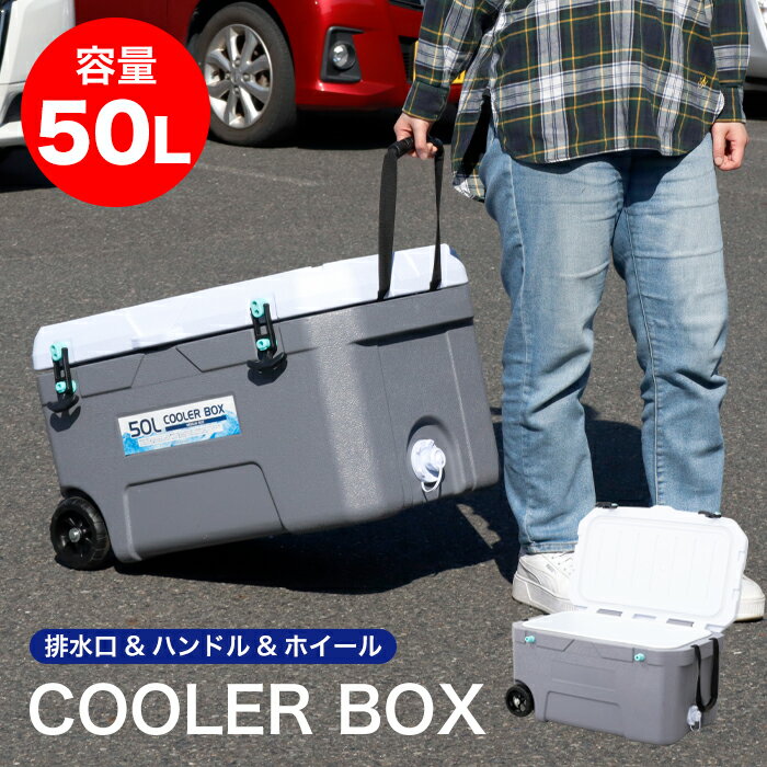 楽天市場】キャスター付き クーラーボックス 50lの通販 楽天市場】キャスター付き クーラーボックス 50lの通販