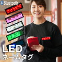 LEDネームタグ 9.3×3cm スマホ操作 日本語対応 マグネット ピン 名札 Bluetooth LEDネームプレート 光る名札 LED電光掲示板 展示品 看板 LED 値段表示 電光掲示板 ネオン セキュリティ スマホ テキスト入力対応 飲食店 居酒屋 イベント クラブ 送料無料 LED名札CM-XK-