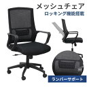 オフィスチェア メッシュ ガス圧式昇降 デスクチェア おしゃれ 北欧 パソコンチェア オフィスチェア 子供 pcチェア 回転 昇降式 キャスター付き 椅子 イス...