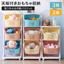 おもちゃ収納 3段 2段 かわいい お片付け ラック 組立簡単 大容量 おもちゃ箱 棚 おもちゃ収納 キッズ 知育家具 子供部屋 カラフル キッズルーム 整理整...