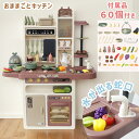 おままごとキッチン 60点セット 食材付き 水 音 光る おままごと キッチンセット 台所 収納 調理器具 食器 おもちゃ 知育玩具 子供 男の子 女の子 誕生...