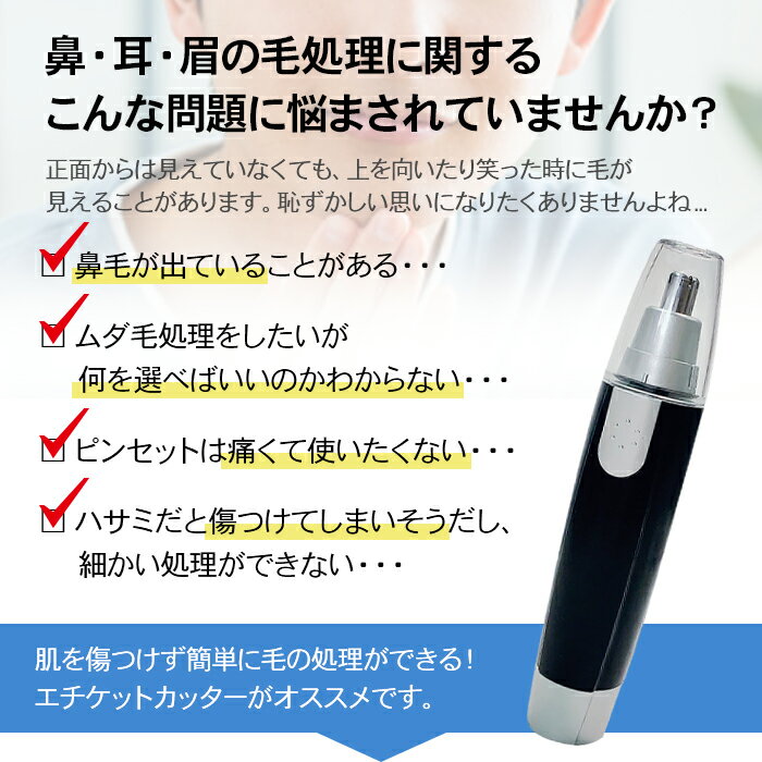 鼻毛カッター エチケットカッター 女性 男性 水洗い可 鼻毛シェーバー 鼻毛トリマー トリマー 鼻毛切り 耳毛 鼻毛カット 鼻毛処理 電動 送料無料 ###エチケットEC-1008###