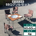 コンロ付き折りたたみテーブル 60×60cm バーベキュー テーブル ガーデンテーブル アウトドアテーブル ガーデン 折りたたみ テーブル ガーデニング バルコ...