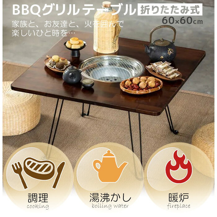 コンロ付き折りたたみテーブル 60×60cm バーベキュー テーブル ガーデンテーブル ...