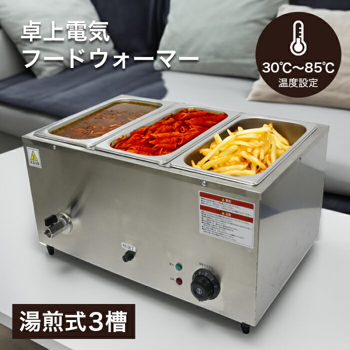 楽天市場】業務用卓上電気フードウォーマー スリムタイプ(湯煎式 楽天市場】業務用卓上電気フードウォーマー スリムタイプ(湯煎式