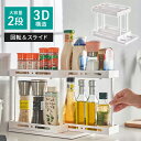 回転式ラック 3D 選べる2タイプ 調味料ラック スパイスラック 調味料 ボトル 調味料入れ ストッカー 調味料ストッカー キッチン収納 収納ラック キッチン ...