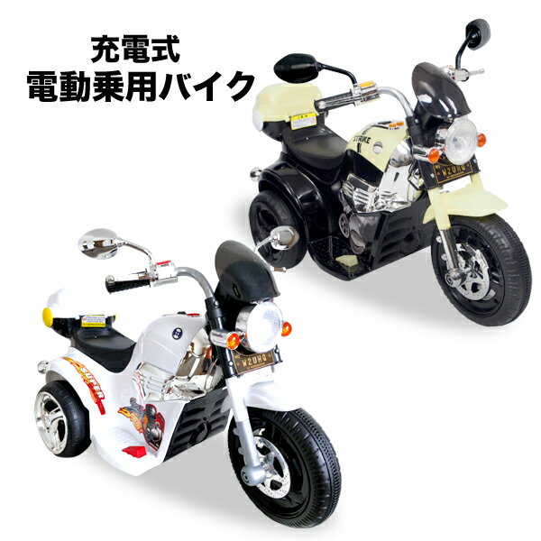 電動乗用バイク アメリカンバイク 電動三輪車 アメリカン バイク 乗用玩具 子供用三輪車 ライト点灯 ...