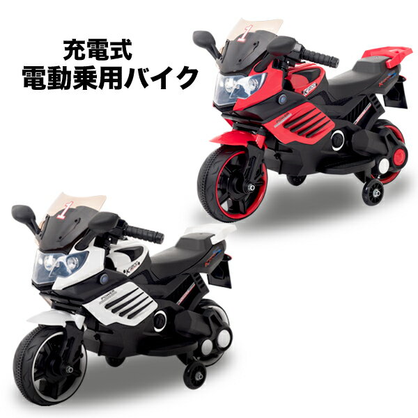 電動乗用バイク 電動三輪車 スポーツ ツーリング タイプ バイク 乗用玩具 子供用三輪車 ライト点灯 ...