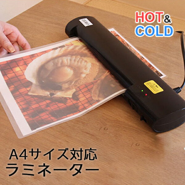 ラミネーター A4 ホワイトZERO COLDラミネーター機能付/H-500/###ラミネーターH-500###