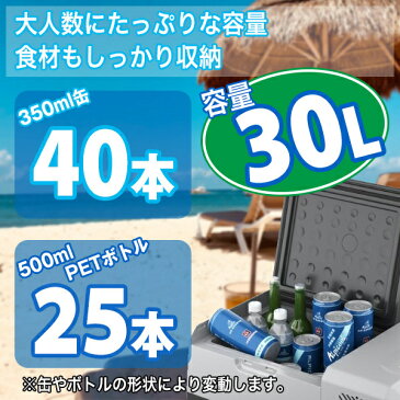 冷蔵庫 冷凍庫 アウトドア お出かけ 旅行 熱中症 ポータブル ジュース 飲み物 ビール 運動会 キャンプ レジャー アイス 持ち運び 大容量 ac dc 【送料無料】 ###冷蔵庫CP30-S###