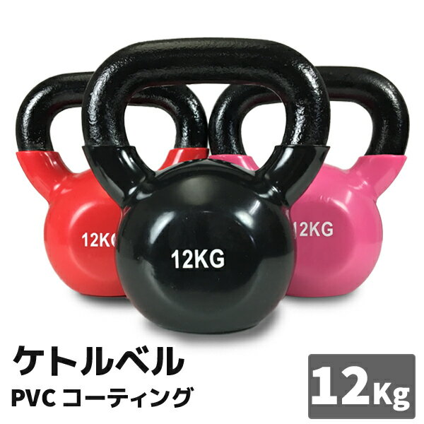 ケトルベル 筋トレ トレーニング フィットネス 夏までに 体幹 インナーマッスル 全身持久力 筋持久力 腹筋 背筋 筋肉 スクワット 12kg ###ウエイトHR-12KG☆###通販格安セール情報 楽天 通販